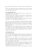 BOP저소득층의 변화를 위한 시장환경 조성-4