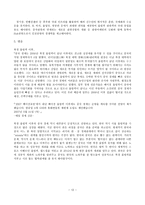 북경올림픽이 미치는 경제적 효과-12