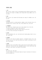 부동산과 생활경제과 제지 목의 종류와 건물의-1