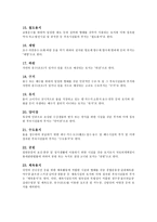 부동산과 생활경제과 제지 목의 종류와 건물의-3