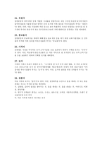 부동산과 생활경제과 제지 목의 종류와 건물의-4