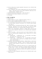 부동산과 생활경제과 제지 목의 종류와 건물의-6