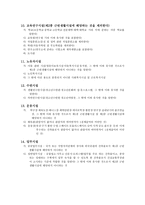 부동산과 생활경제과 제지 목의 종류와 건물의-8