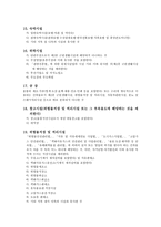 부동산과 생활경제과 제지 목의 종류와 건물의-9
