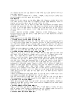 전략기법 SCM 레포트-2