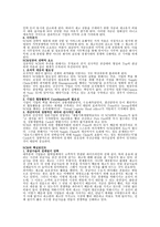 전략기법 SCM 레포트-5