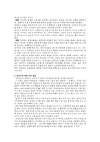 시장경제의 이해 정치 논리와 경제 논리-2