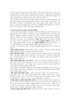 시장경제의 이해 정치 논리와 경제 논리-3