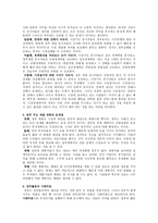 시장경제의 이해 정치 논리와 경제 논리-4