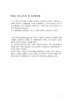 부동산 양도소득세 및 조세특례법-2