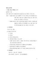 부동산 양도소득세 및 조세특례법-4