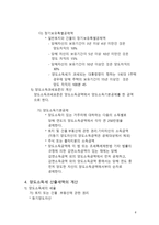 부동산 양도소득세 및 조세특례법-6