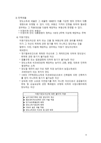 부동산 양도소득세 및 조세특례법-8