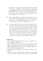 831 부동산 대책 주요 사항-3