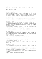 학교 경영의 기초-4