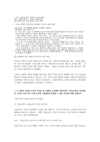 초국적 조직 레포트-2