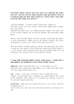 초국적 조직 레포트-7