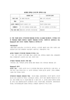 초국적 조직 레포트-8