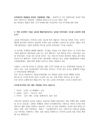 초국적 조직 레포트-9