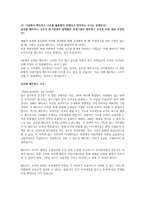 초국적 조직 레포트-11