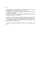초국적 조직 레포트-14