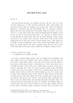 한국사회와 외국인 노동자-1