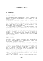 직업공무원제와 계급제-1