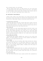 직업공무원제와 계급제-2