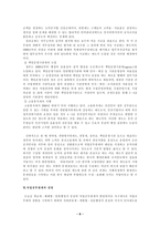 직업공무원제와 계급제-6