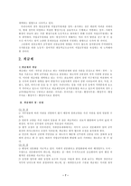 직업공무원제와 계급제-7