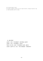 직업공무원제와 계급제-8