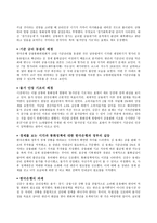 한국은행의 통화정책 현황과 과제-3