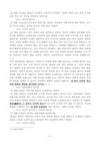 성세를 일구어낸 세종대왕의 리더십-4