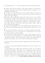 성세를 일구어낸 세종대왕의 리더십-6