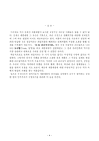 성세를 일구어낸 세종대왕의 리더십-8