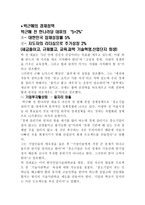 박근혜의 경제정책-1