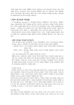 영적 지도자론 영적 리더십의 특징들-1