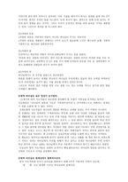 영적 지도자론 영적 리더십의 특징들-2