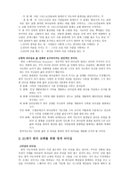 영적 지도자론 영적 리더십의 특징들-3