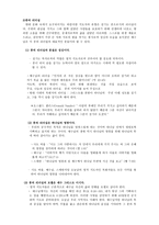 영적 지도자론 영적 리더십의 특징들-8
