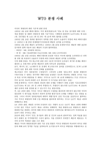 WTO 분쟁사례 레포트-1