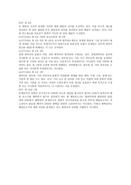 WTO 분쟁사례 레포트-5