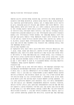 개발사업 추진에 따른 지역주민 운동 개발사업 추진에 따른 지역주민 운동의 전개과정-1