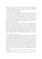 개발사업 추진에 따른 지역주민 운동 개발사업 추진에 따른 지역주민 운동의 전개과정-2