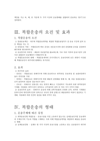 국제 복합운송에 관한 보고서-4