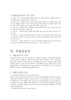 국제 복합운송에 관한 보고서-6