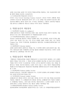 국제 복합운송에 관한 보고서-7