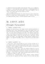 국제 복합운송에 관한 보고서-8