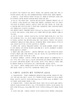 국제 복합운송에 관한 보고서-9