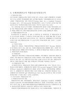 국제 복합운송에 관한 보고서-13